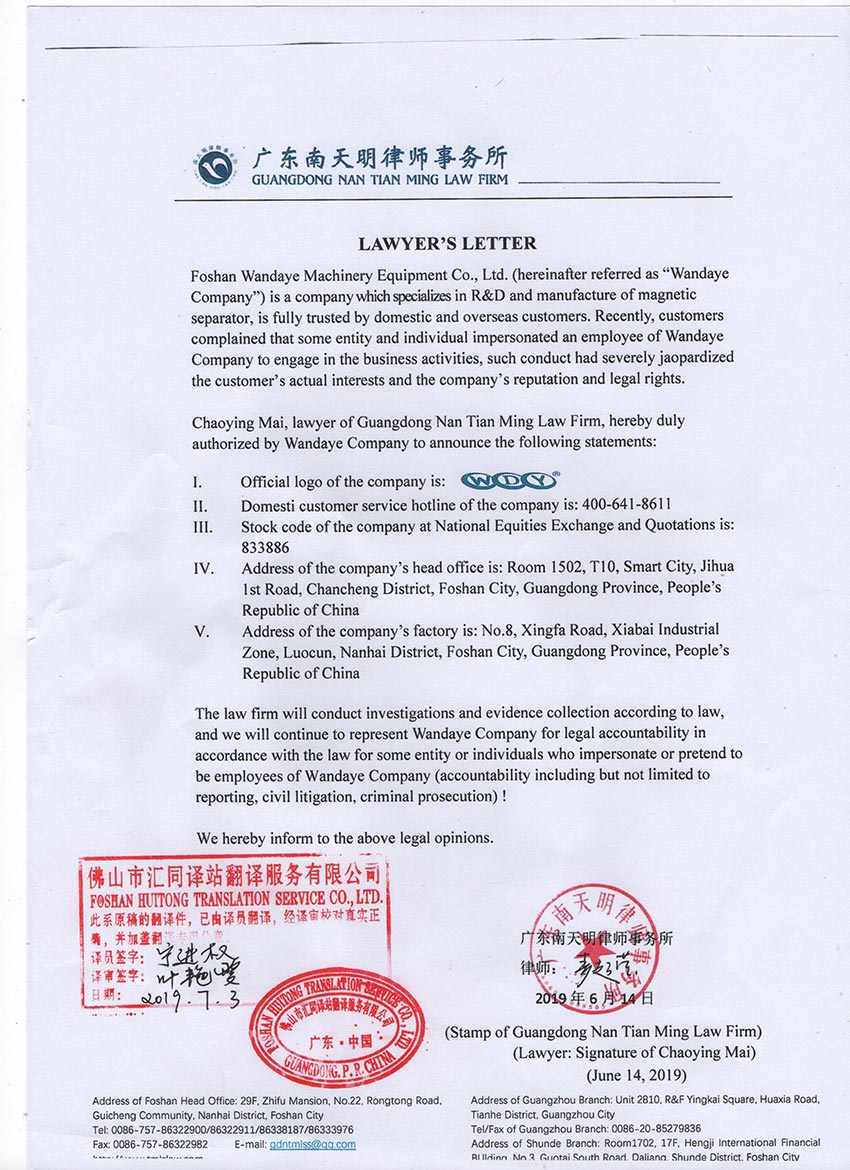 【萬(wàn)達業(yè)】關(guān)于假冒我公司名義進(jìn)行經(jīng)營(yíng)的聲明