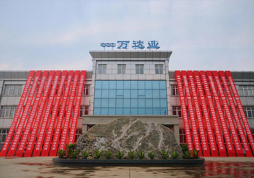  【喜訊】熱烈祝賀萬(wàn)達業(yè)環(huán)保機械設備河北股份有限公司盛大開(kāi)業(yè)！ 