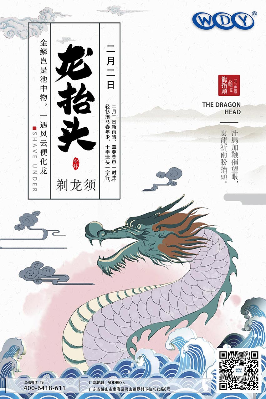 二月二，龍抬頭