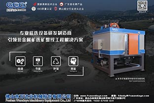 磁選機設備價(jià)格差異的原因有哪些？